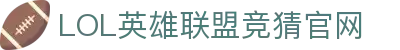 LOL英雄联盟竞猜官网-热门电竞竞猜, 精彩永不停歇